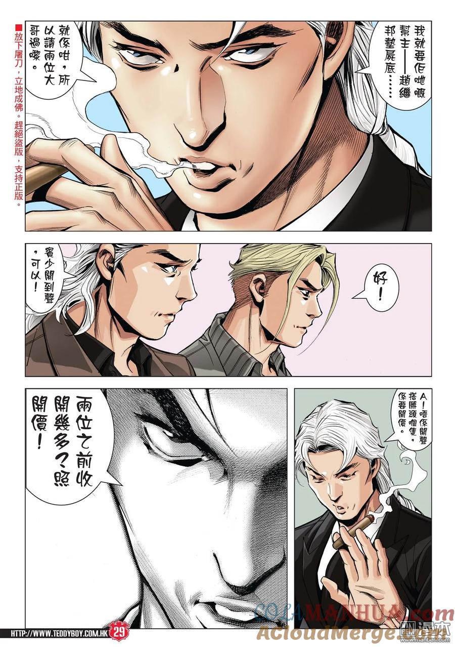 古惑仔 第2003回 兵行險著伊文華 第27页
