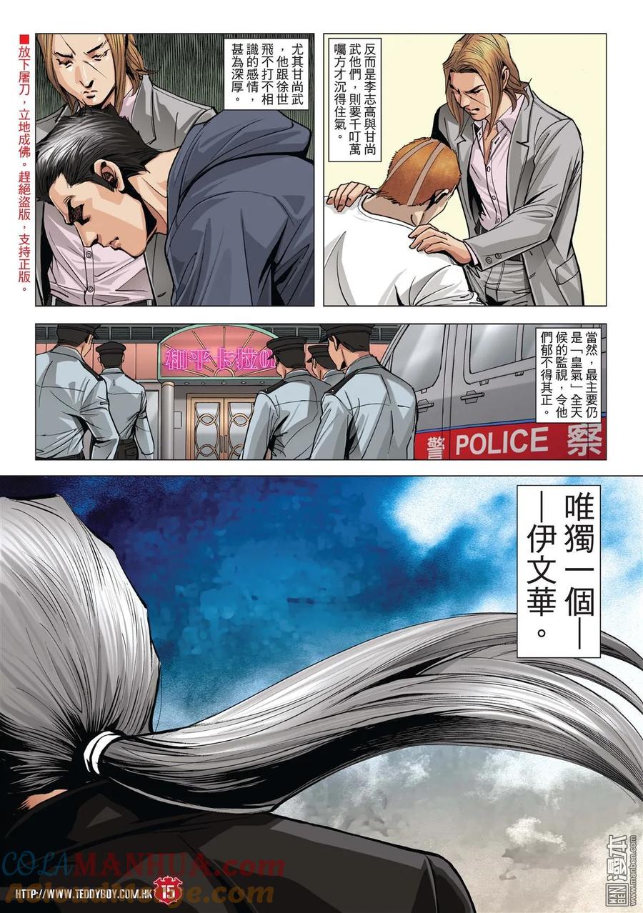 古惑仔 第2003回 兵行險著伊文華 第13页
