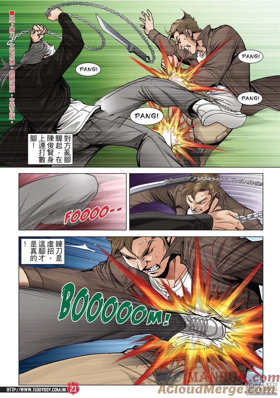 古惑仔 第2003回 兵行險著伊文華 第21页