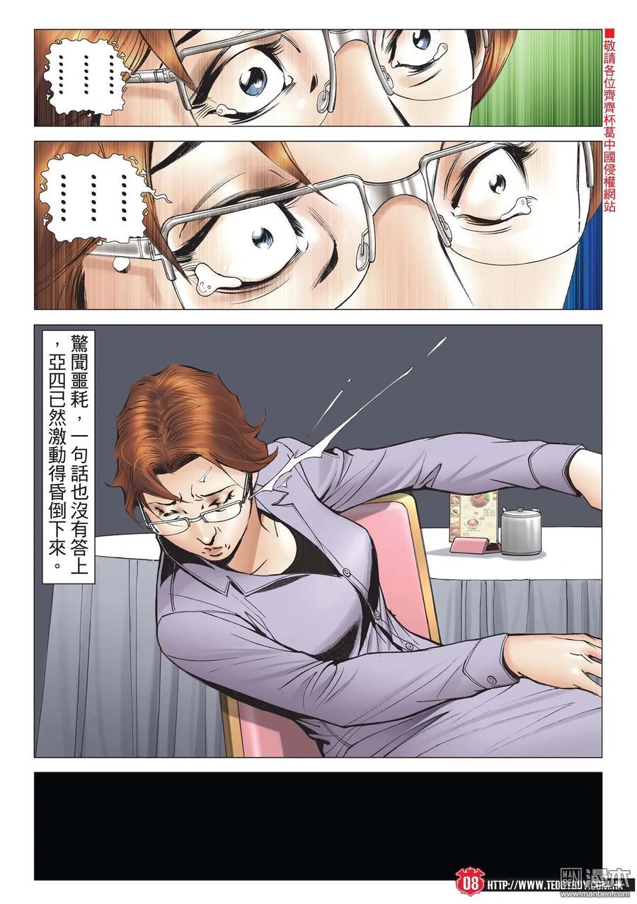 古惑仔 第2003回 兵行險著伊文華 第6页