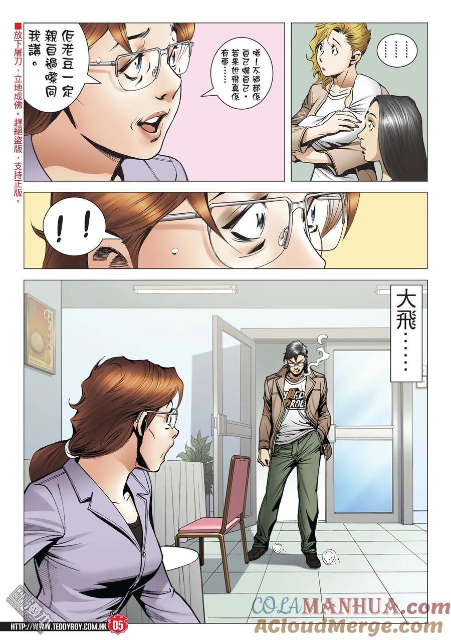 古惑仔 第2003回 兵行險著伊文華 第3页