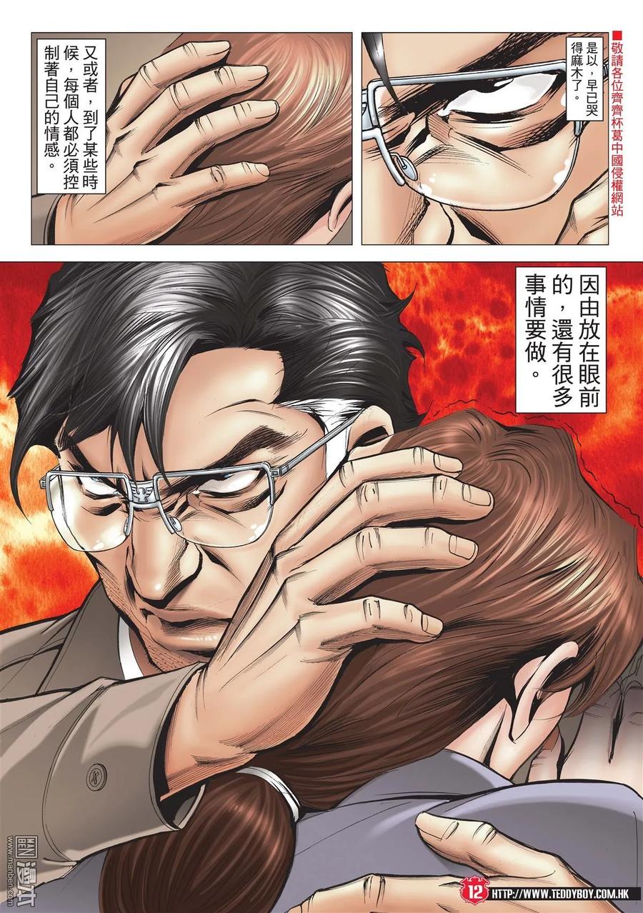 古惑仔 第2003回 兵行險著伊文華 第10页