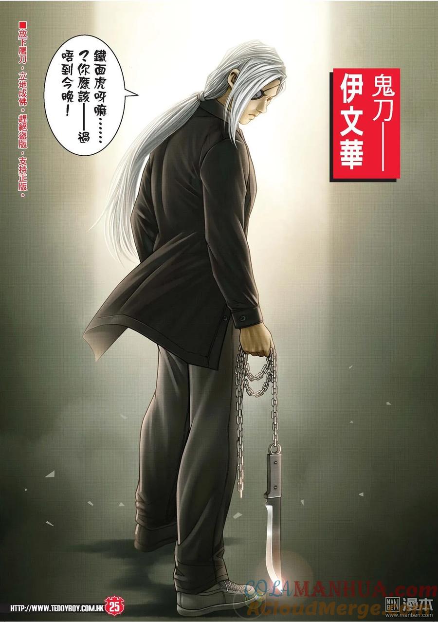 古惑仔 第2003回 兵行險著伊文華 第23页