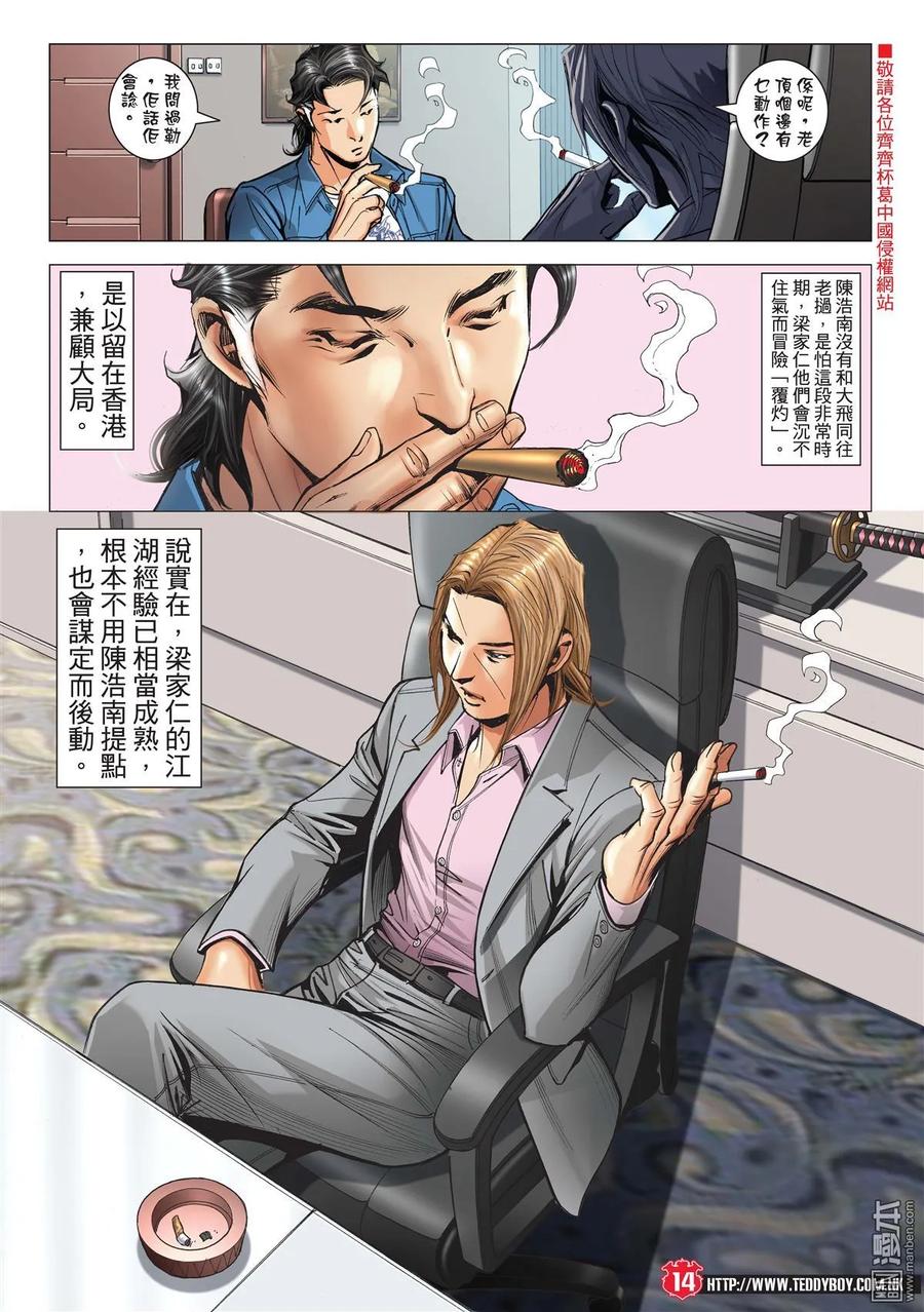 古惑仔 第2003回 兵行險著伊文華 第12页