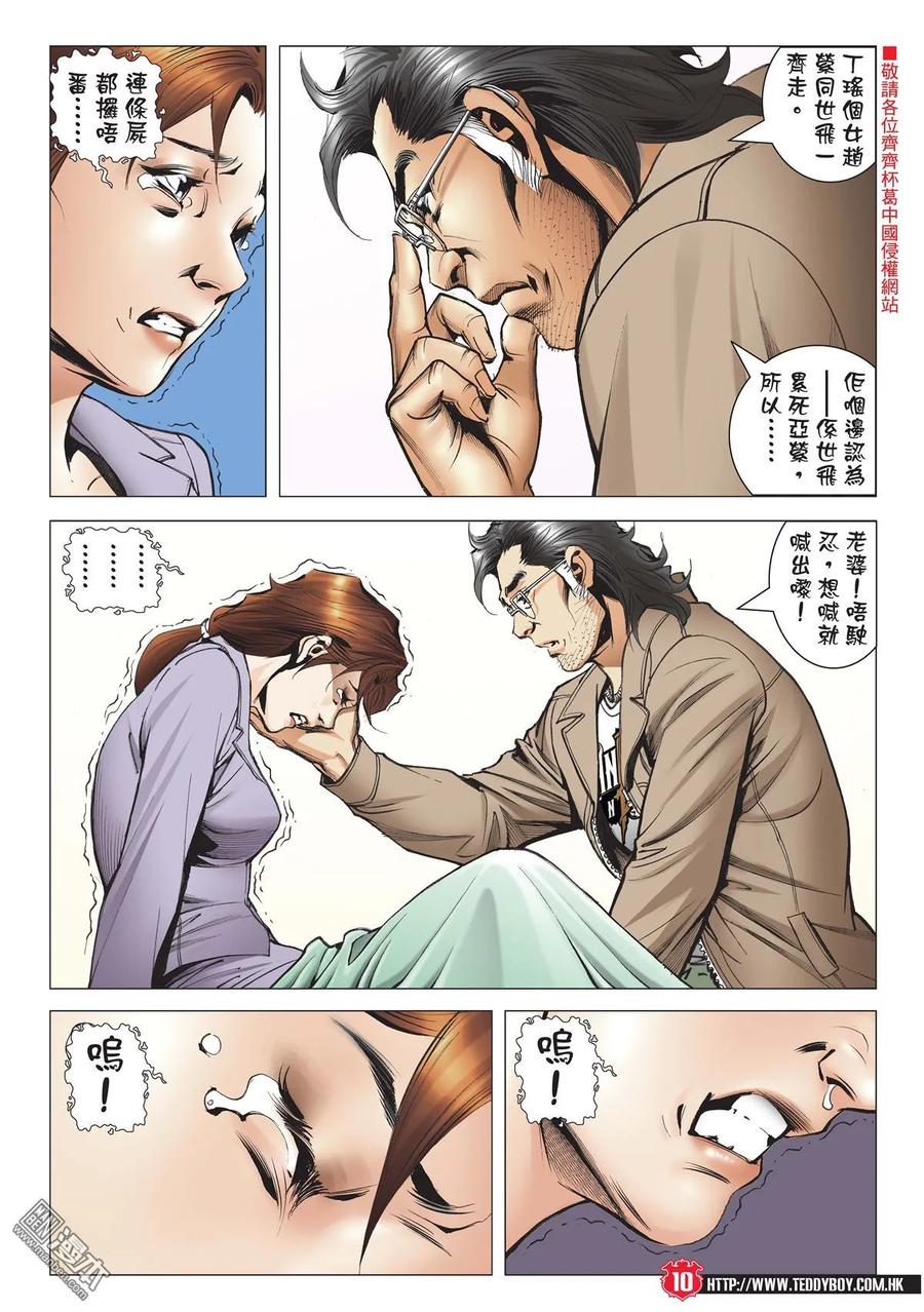 古惑仔 第2003回 兵行險著伊文華 第8页