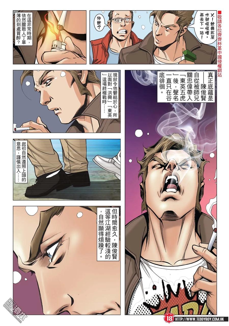 古惑仔 第2003回 兵行險著伊文華 第16页