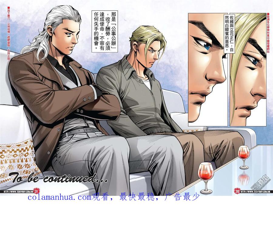 古惑仔 第2003回 兵行險著伊文華 第28页