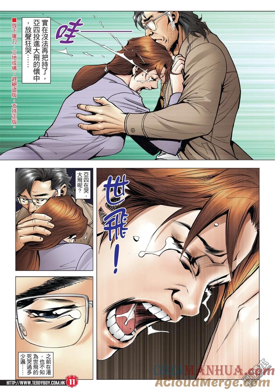 古惑仔 第2003回 兵行險著伊文華 第9页