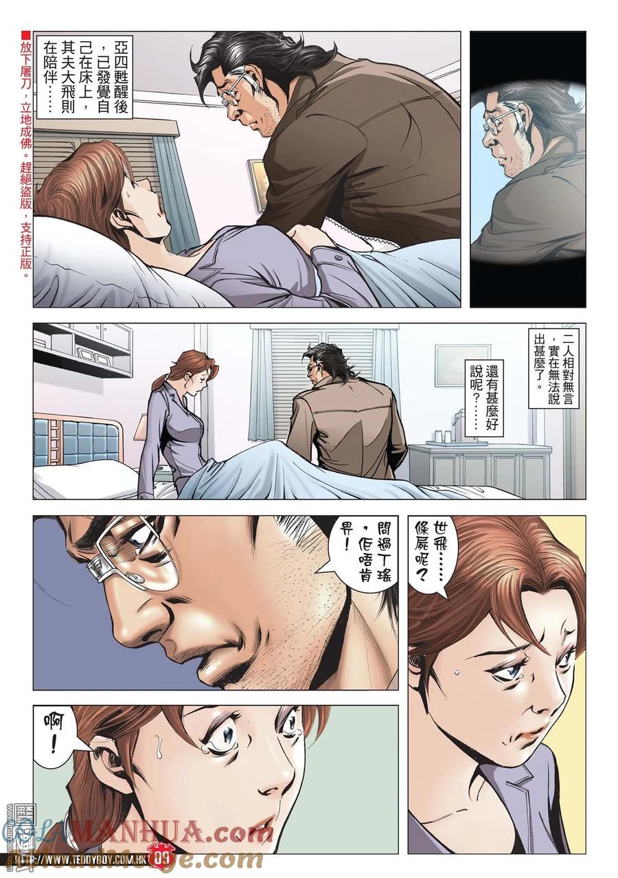 古惑仔 第2003回 兵行險著伊文華 第7页