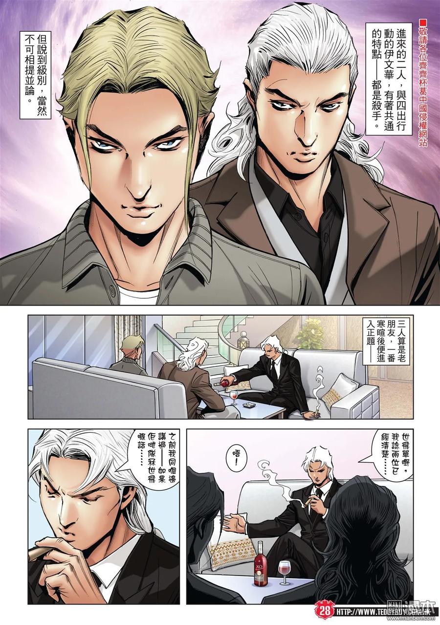 古惑仔 第2003回 兵行險著伊文華 第26页