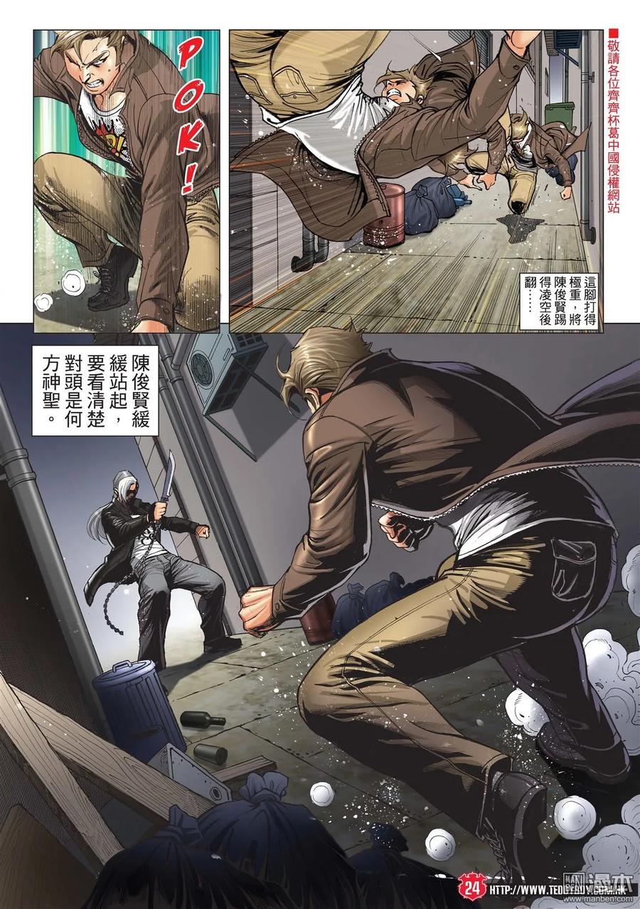 古惑仔 第2003回 兵行險著伊文華 第22页