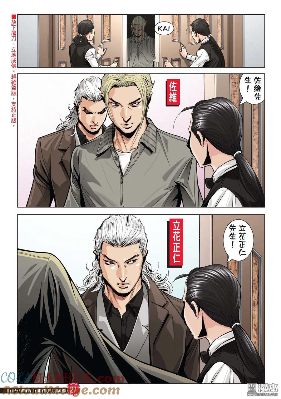 古惑仔 第2003回 兵行險著伊文華 第25页