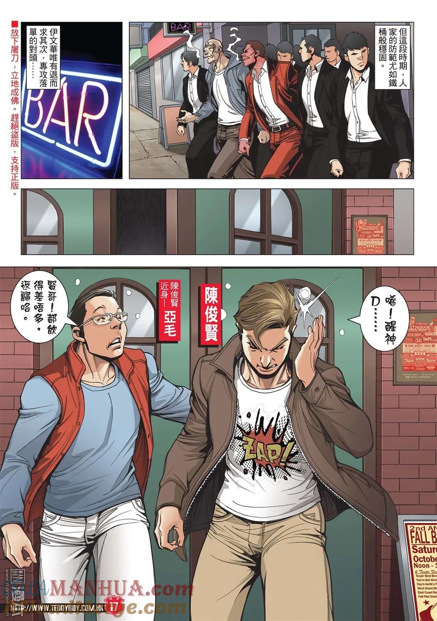 古惑仔 第2003回 兵行險著伊文華 第15页
