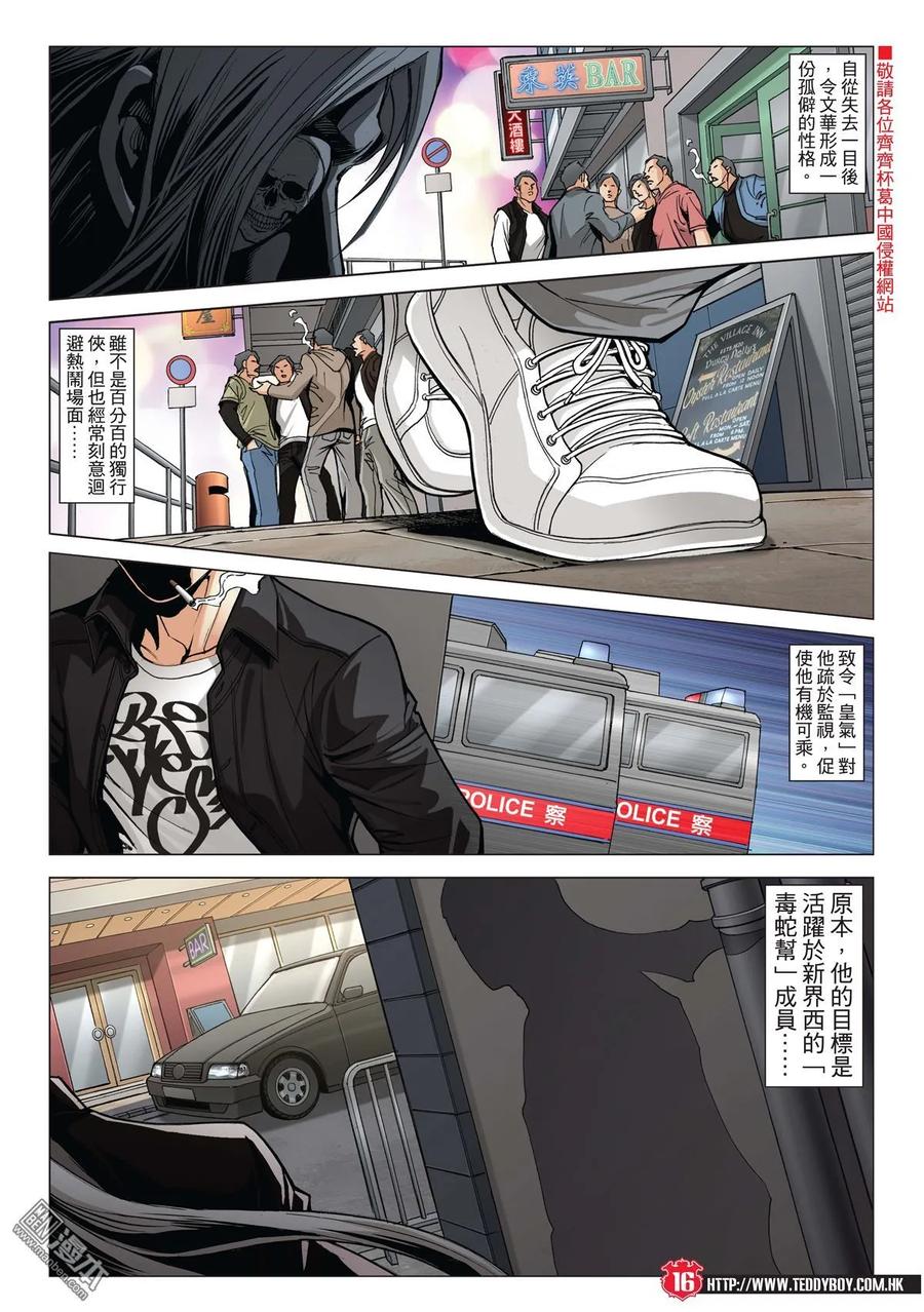 古惑仔 第2003回 兵行險著伊文華 第14页