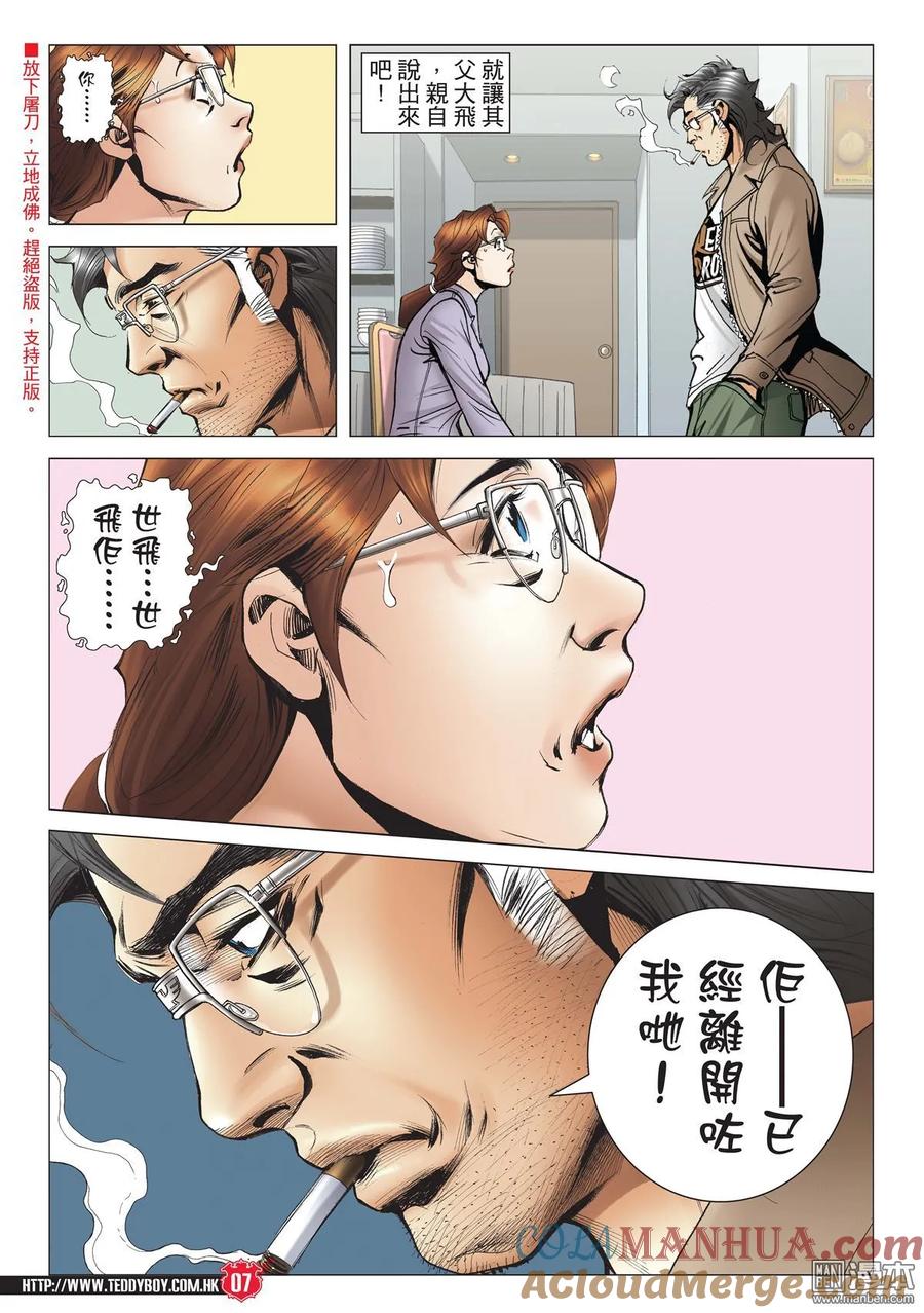 古惑仔 第2003回 兵行險著伊文華 第5页