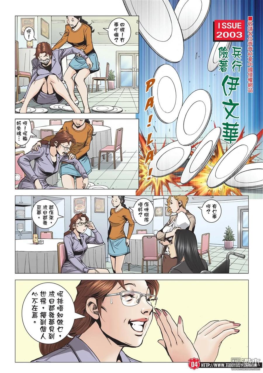 古惑仔 第2003回 兵行險著伊文華 第2页