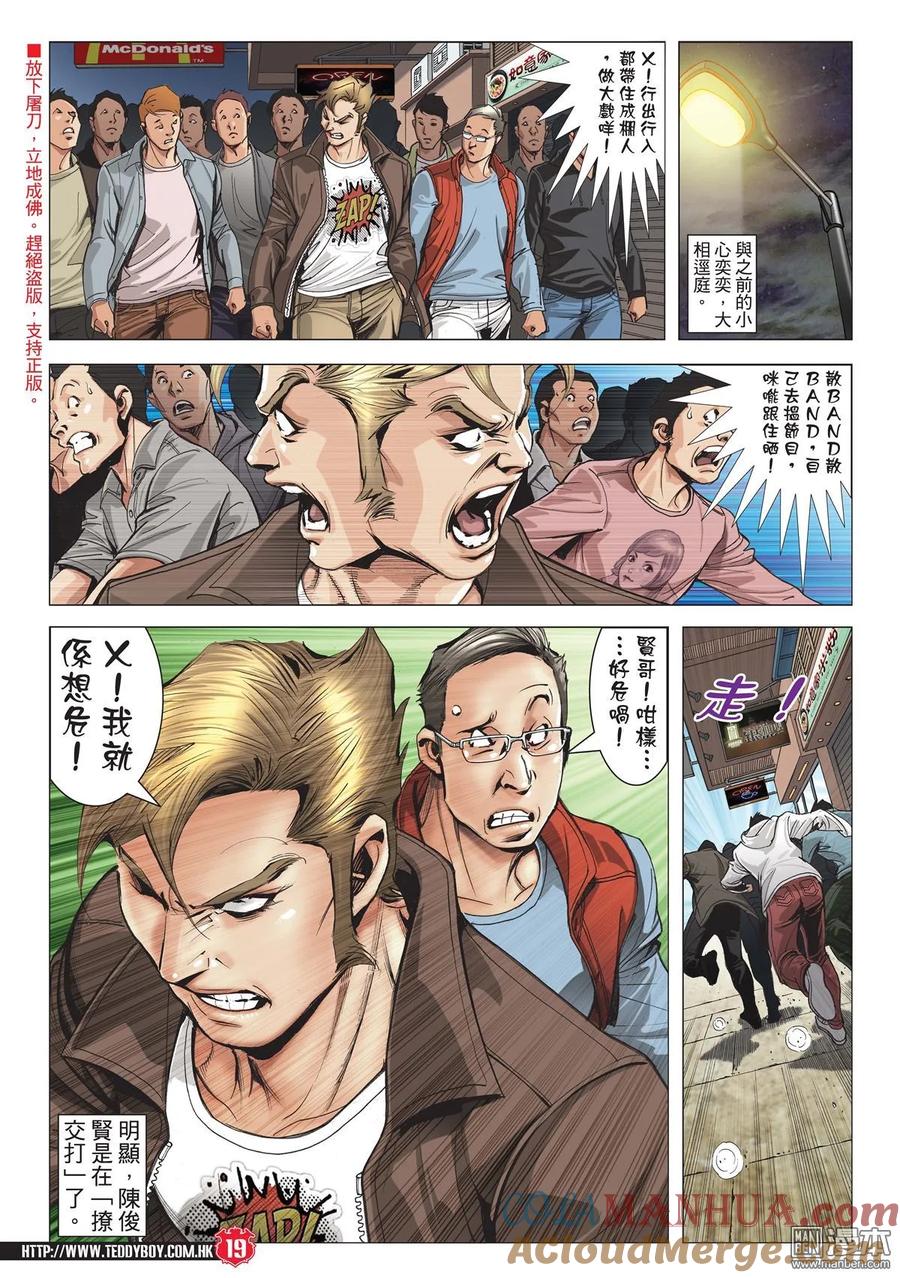 古惑仔 第2003回 兵行險著伊文華 第17页