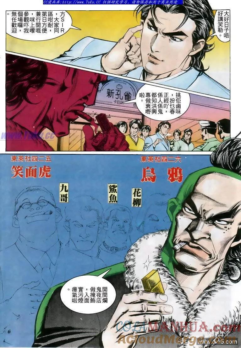古惑仔 第202回 第5页