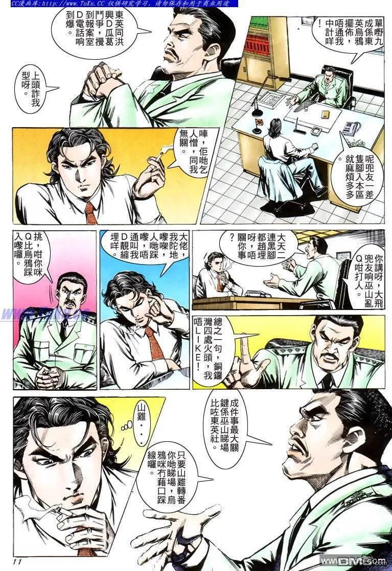 古惑仔 第202回 第10页