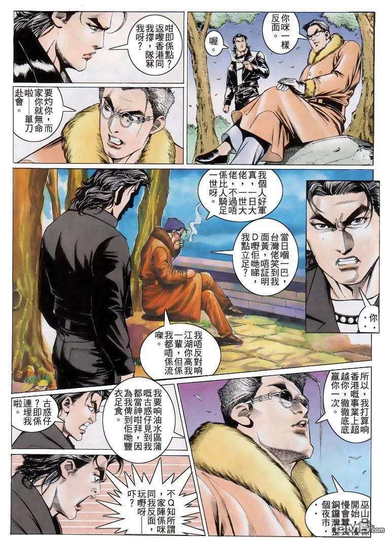 古惑仔 第202回 第20页