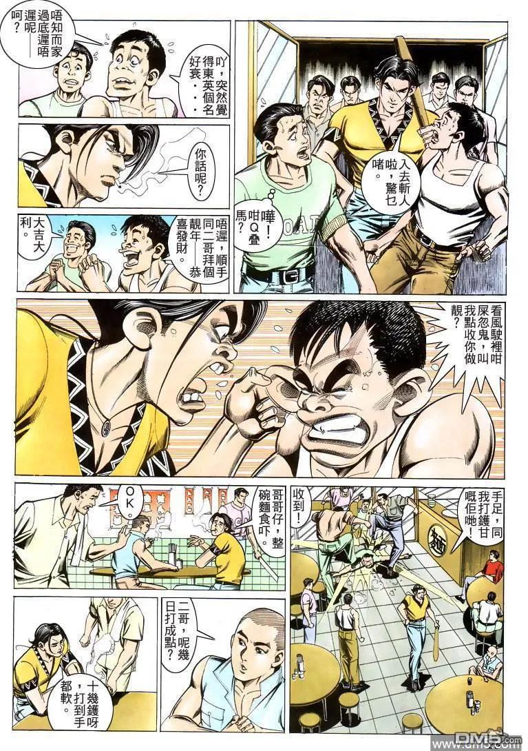 古惑仔 第202回 第24页