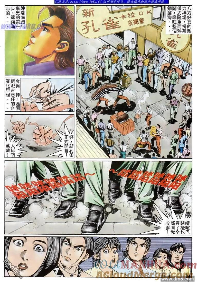 古惑仔 第202回 第3页