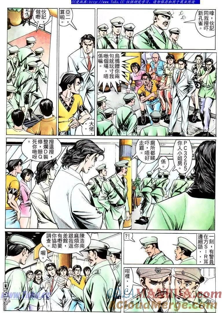 古惑仔 第202回 第7页