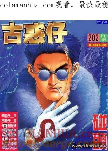 古惑仔 第202回 第1页