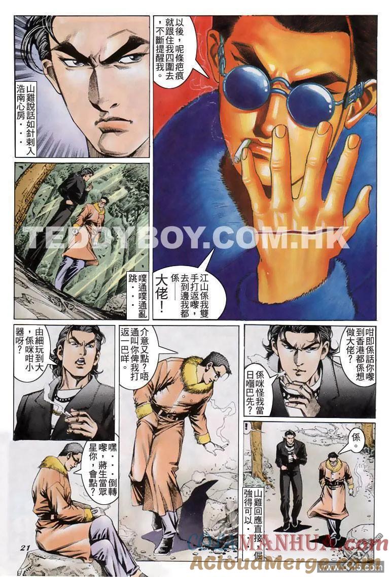 古惑仔 第202回 第19页