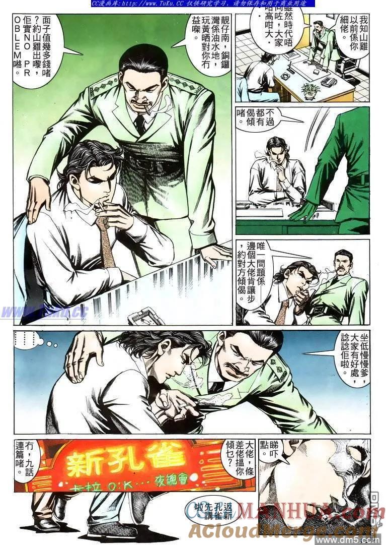 古惑仔 第202回 第11页