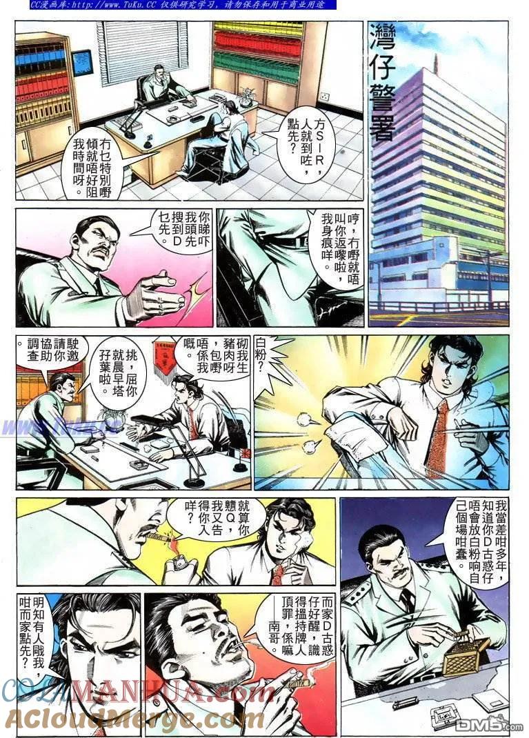 古惑仔 第202回 第9页
