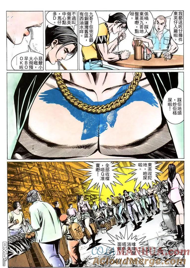 古惑仔 第202回 第25页