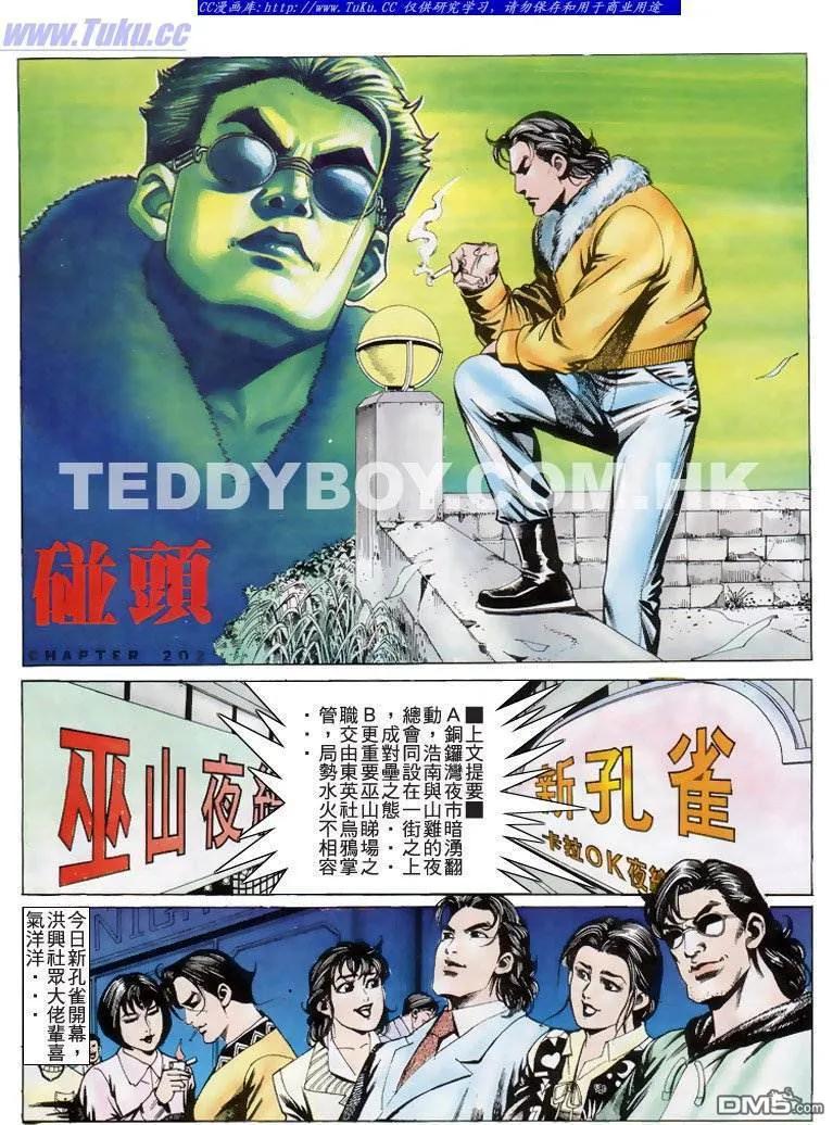 古惑仔 第202回 第2页
