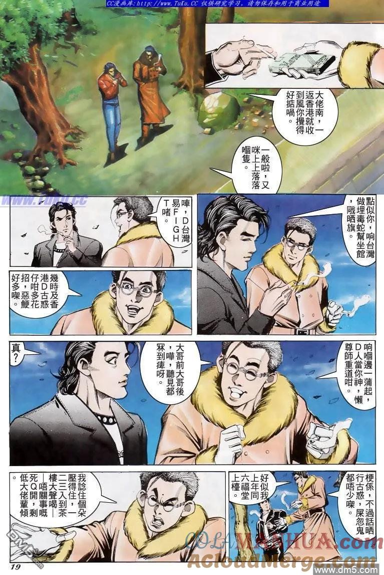 古惑仔 第202回 第17页