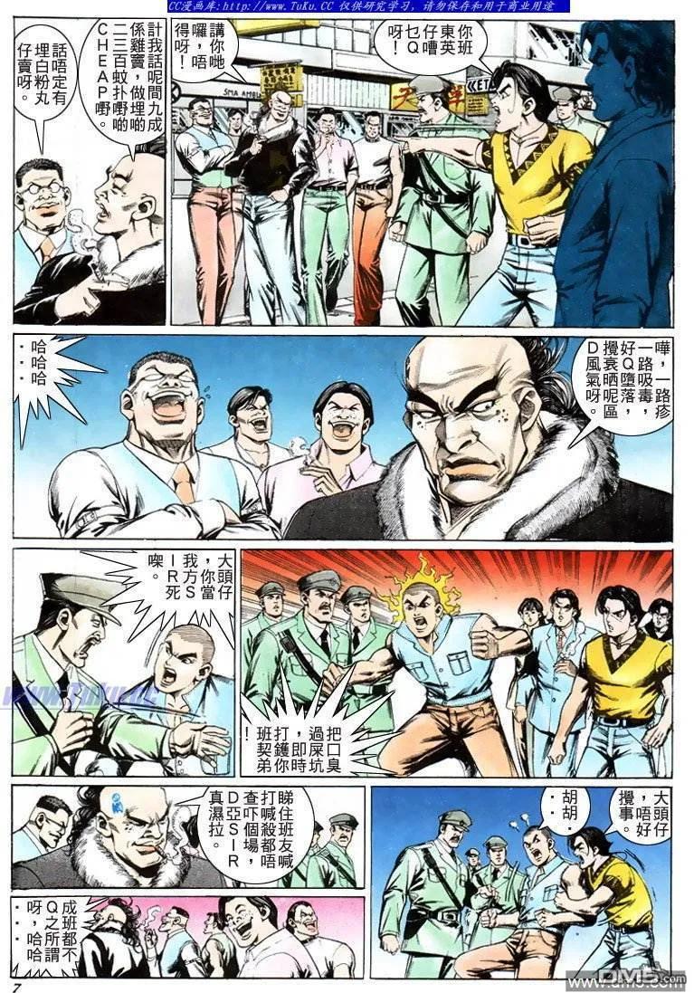 古惑仔 第202回 第6页