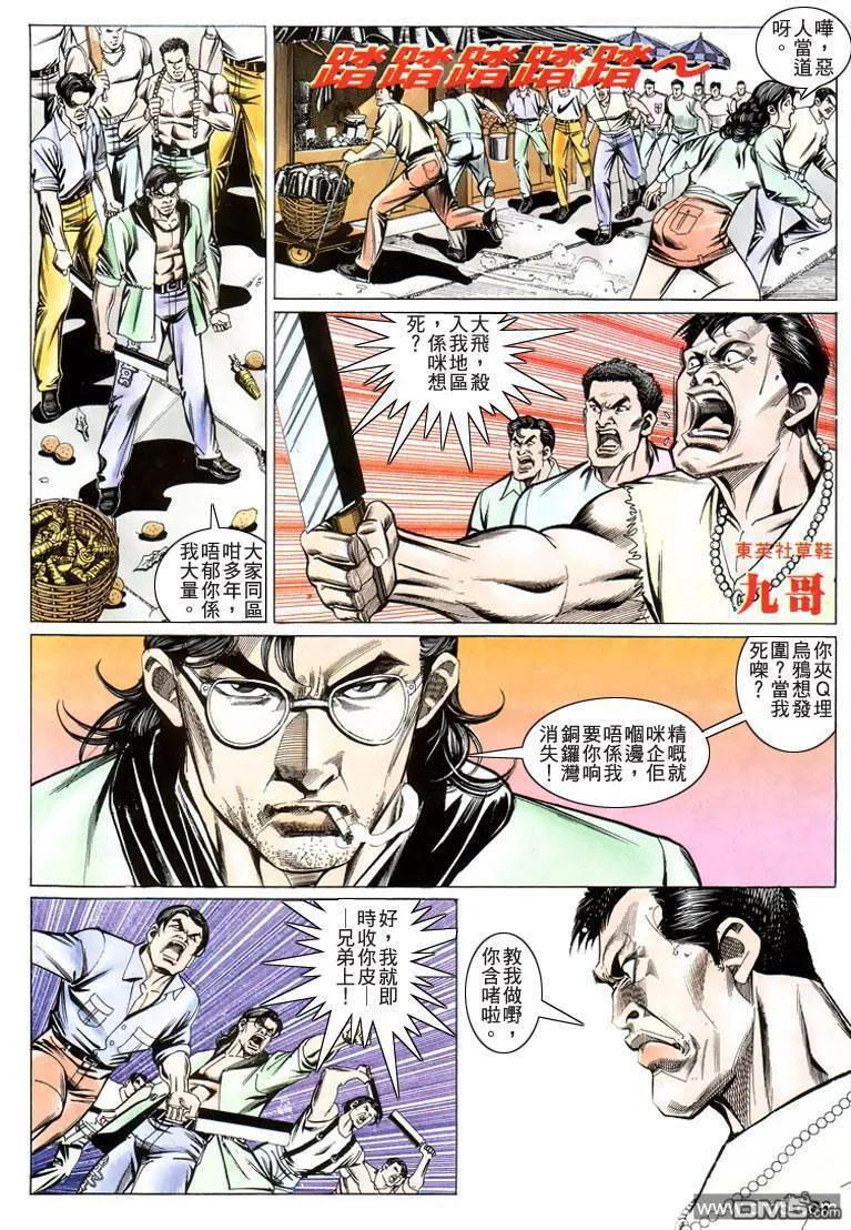 古惑仔 第202回 第26页