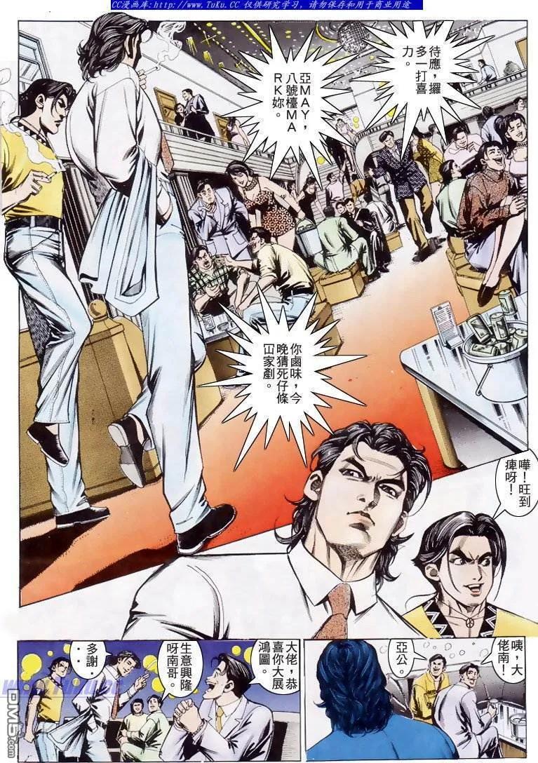 古惑仔 第202回 第12页