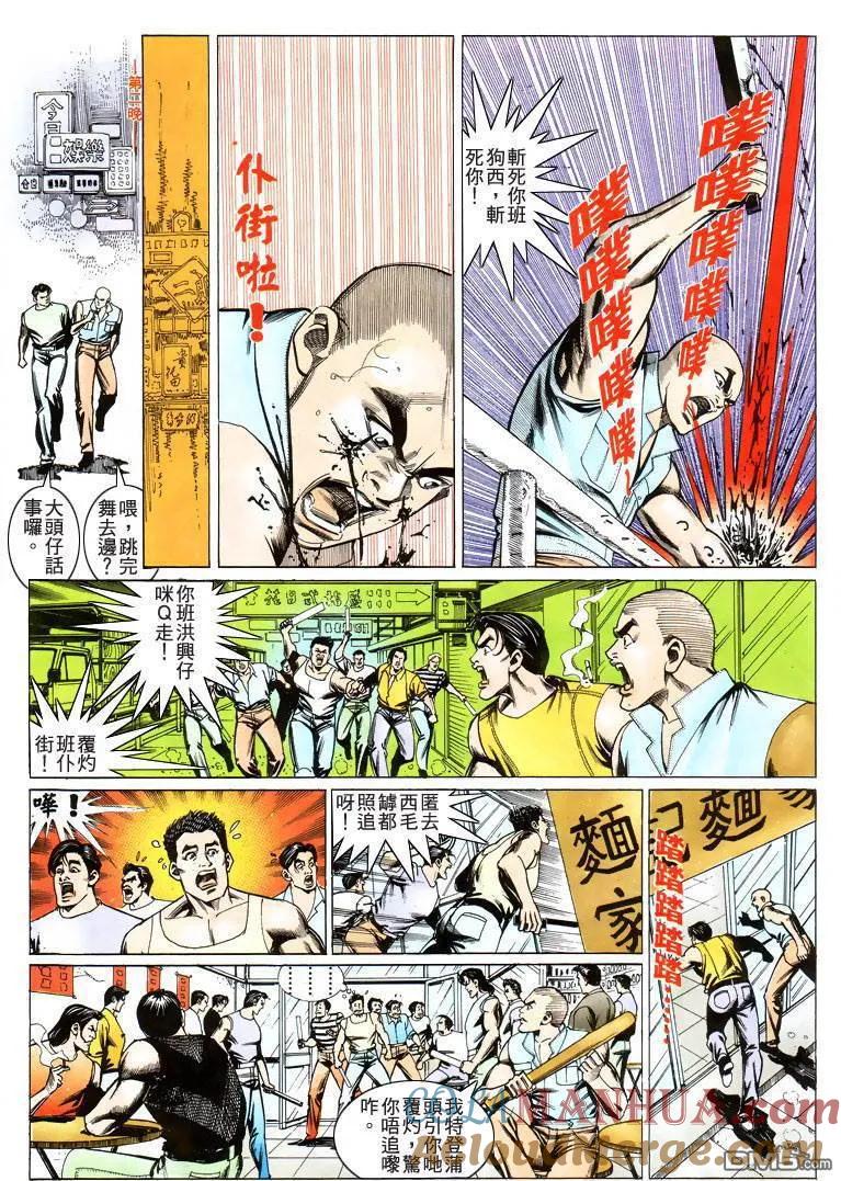 古惑仔 第202回 第23页