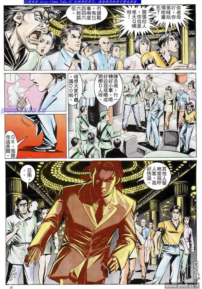 古惑仔 第202回 第8页