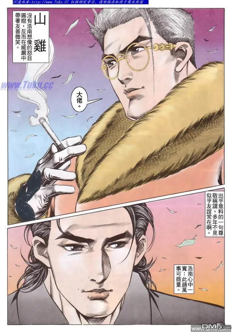 古惑仔 第202回 第16页