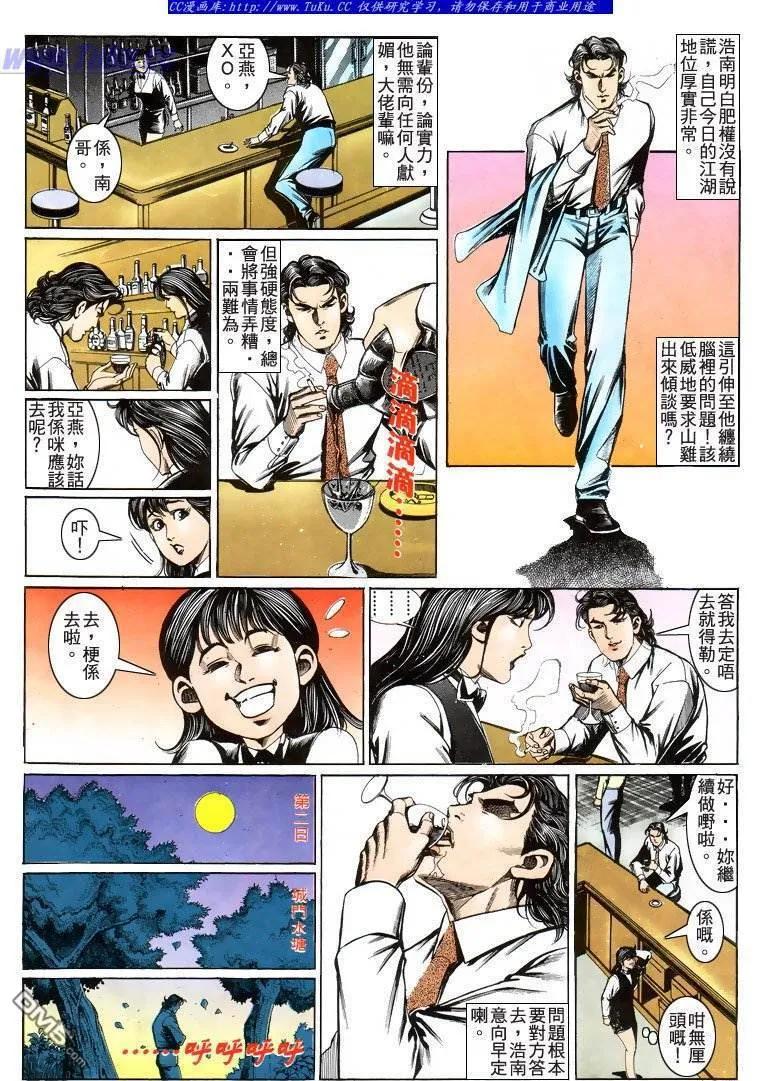 古惑仔 第202回 第14页