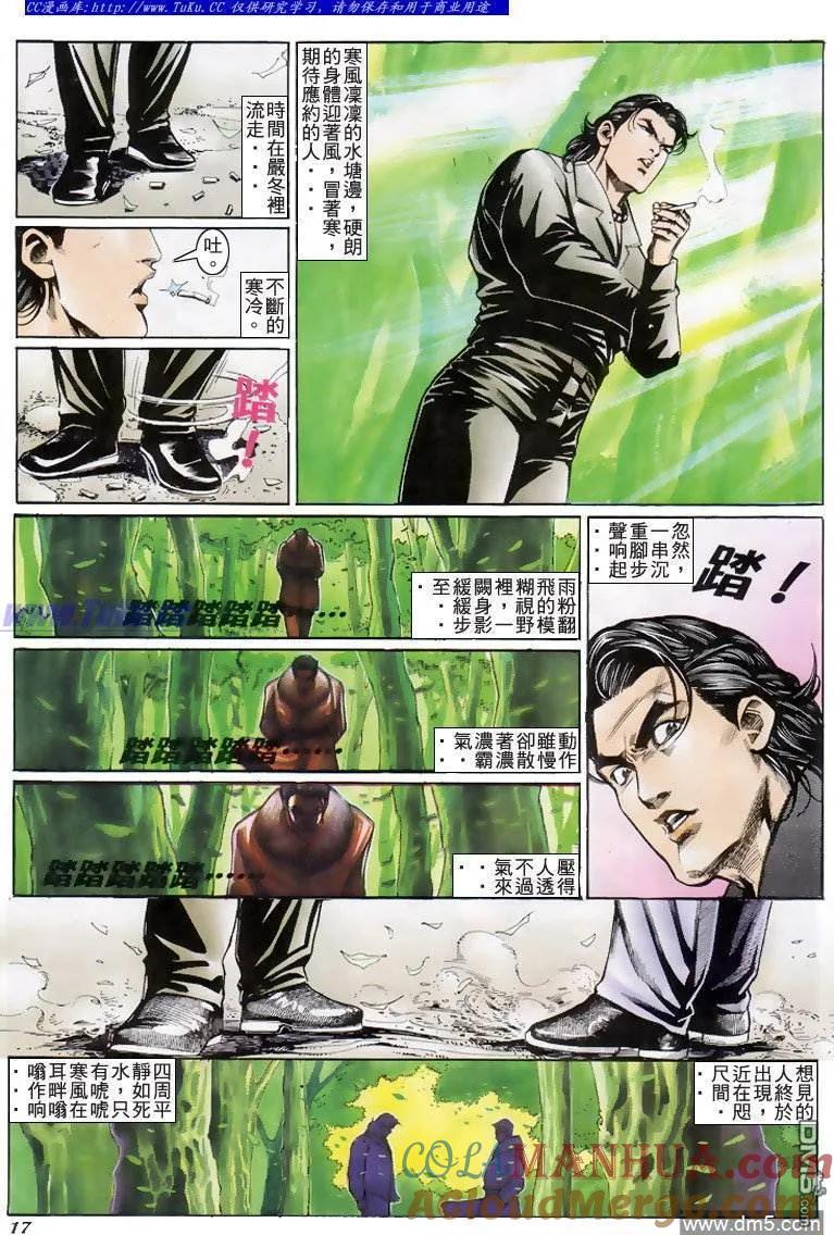 古惑仔 第202回 第15页