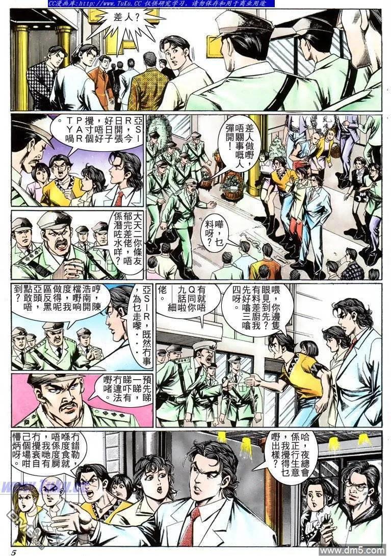 古惑仔 第202回 第4页