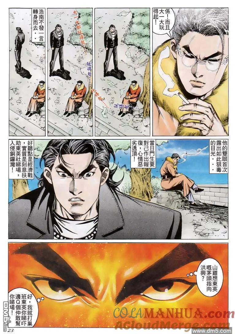 古惑仔 第202回 第21页