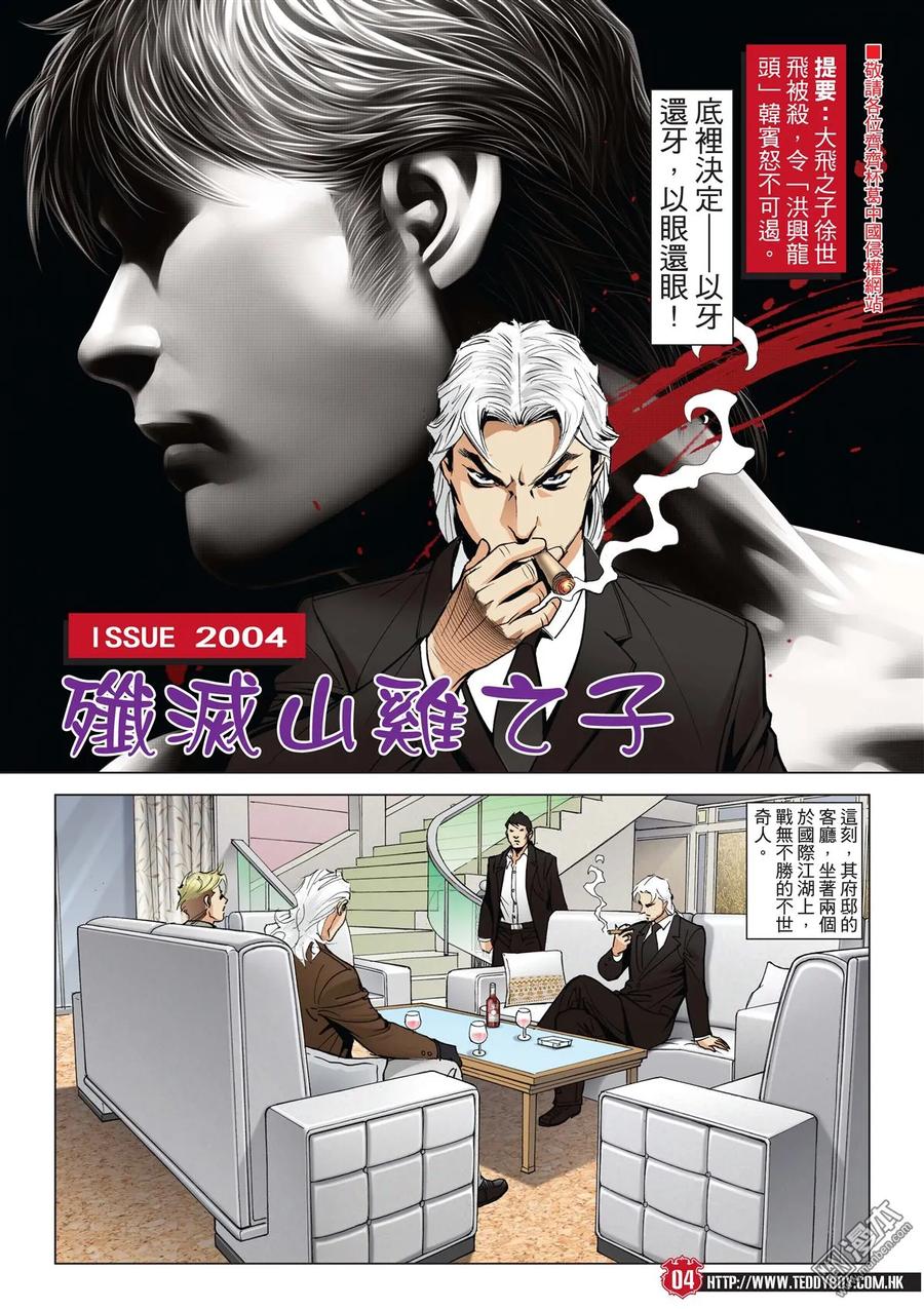古惑仔 第2004回 殲滅山雞の子 第2页