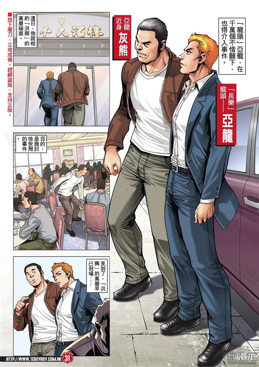 古惑仔 第2004回 殲滅山雞の子 第28页