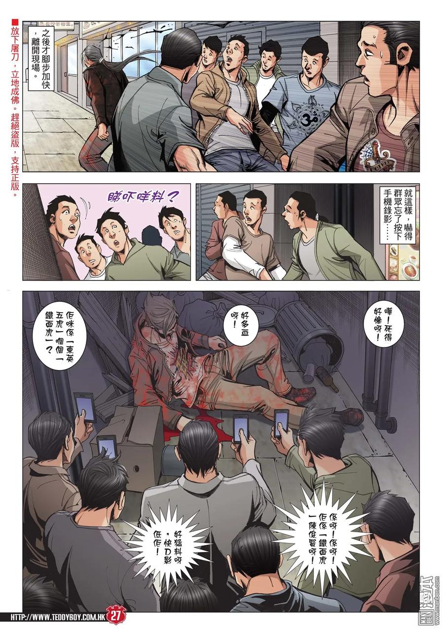 古惑仔 第2004回 殲滅山雞の子 第24页