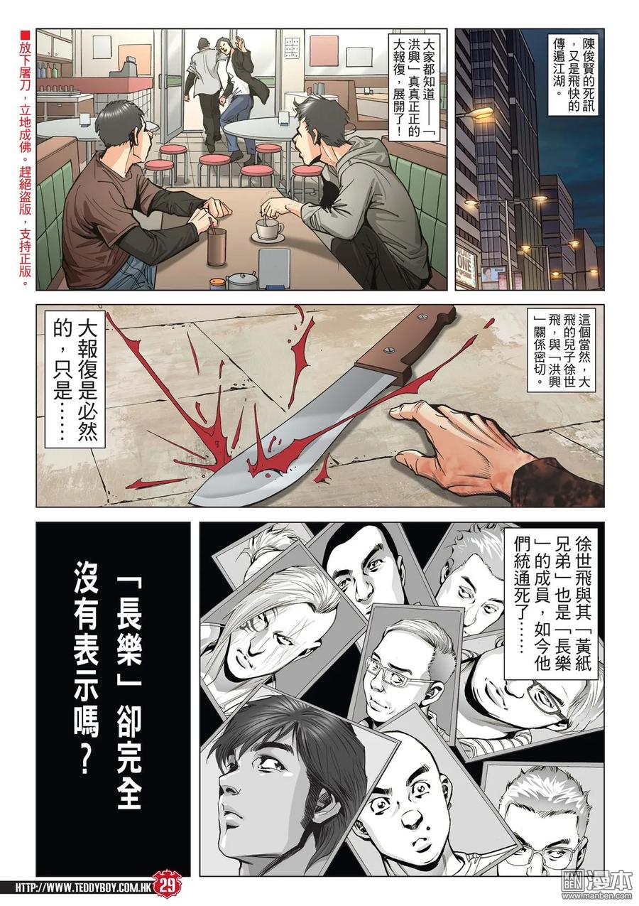 古惑仔 第2004回 殲滅山雞の子 第26页