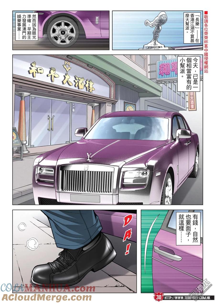 古惑仔 第2004回 殲滅山雞の子 第27页