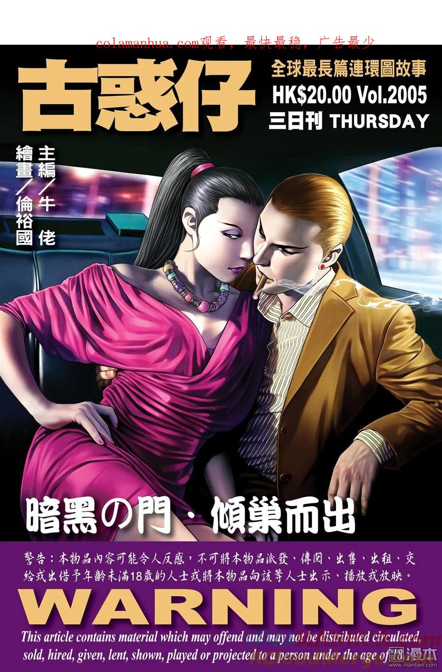 古惑仔 第2005回 黑暗的門·傾巢而出 第1页